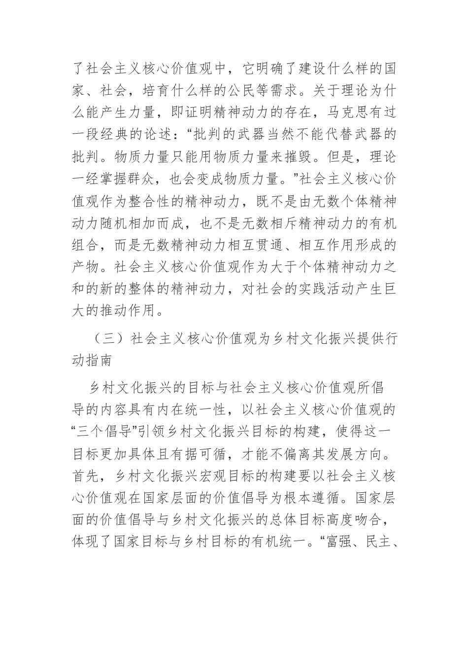 【党课讲稿】社会主义核心价值观引领乡村文化振兴的路径构建.docx_第3页
