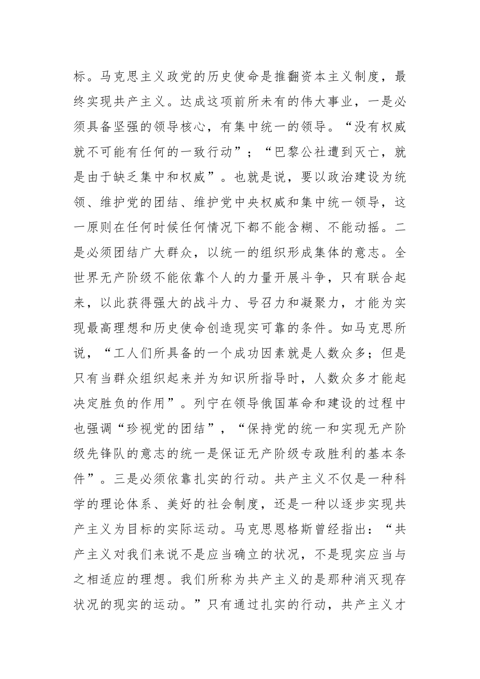 党课：以党的创新理论统一思想统一意志统一行动.docx_第3页