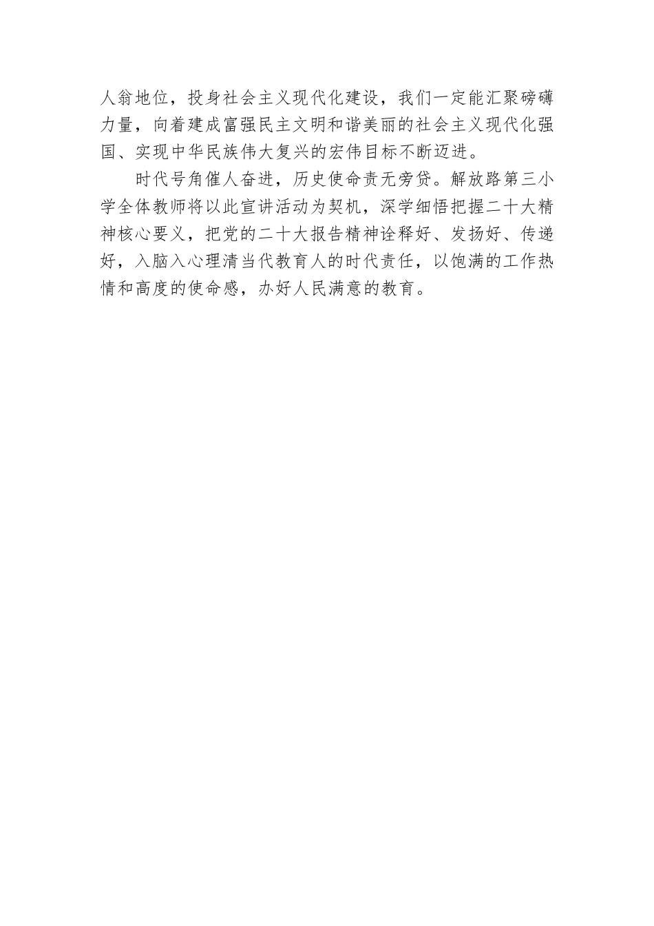二十大宣讲稿：发展全过程人民民主（20221230）.docx_第2页