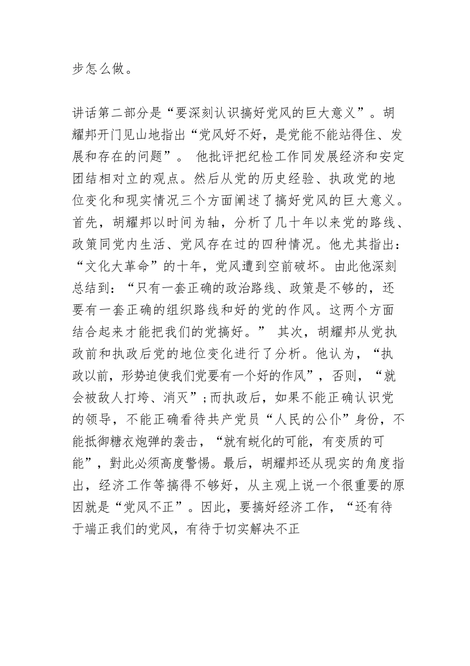 【党课讲稿】党的作风建设的重要遵循.docx_第3页