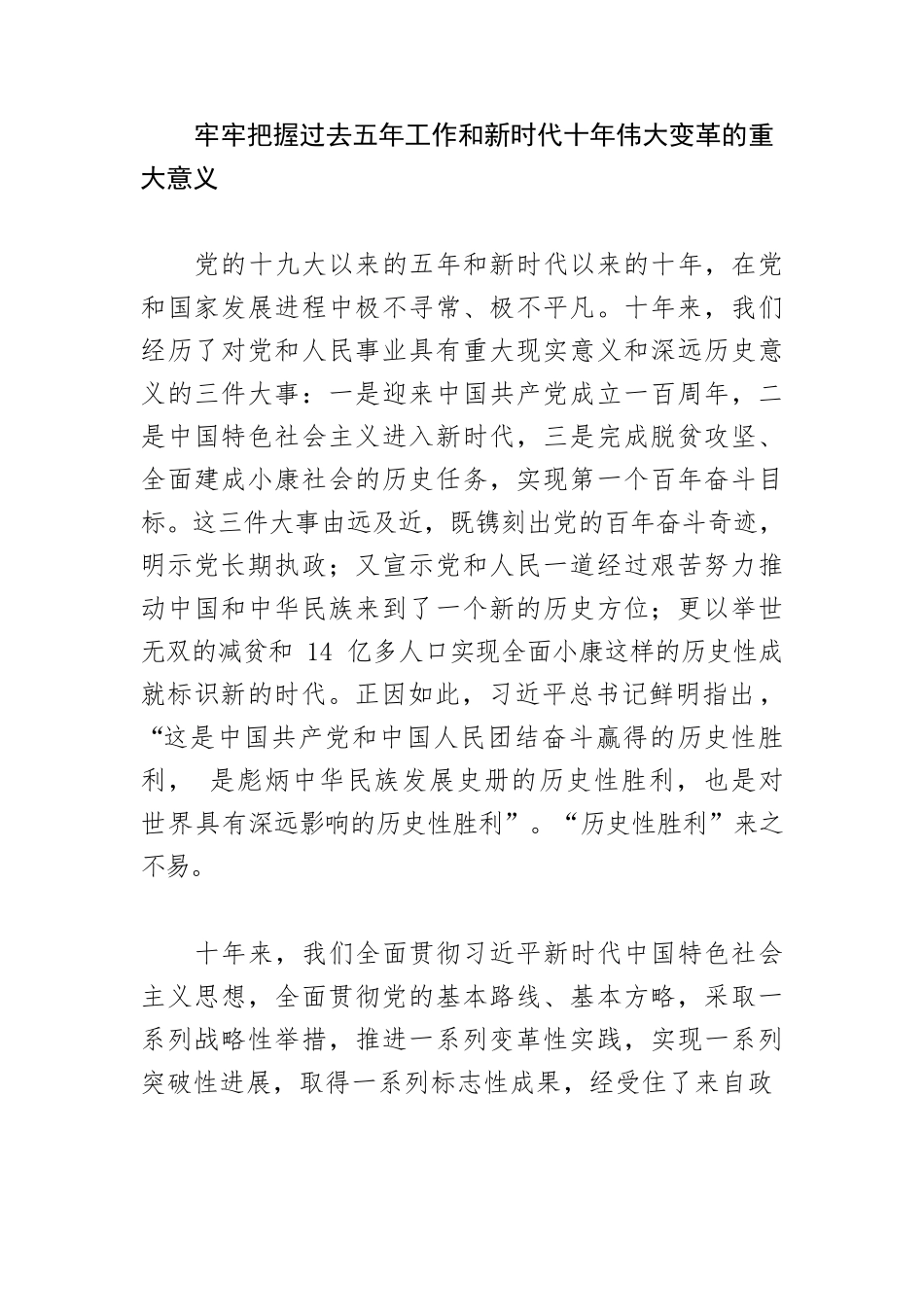 【党课讲稿】新时代新征程的政治宣言和行动纲领.docx_第2页