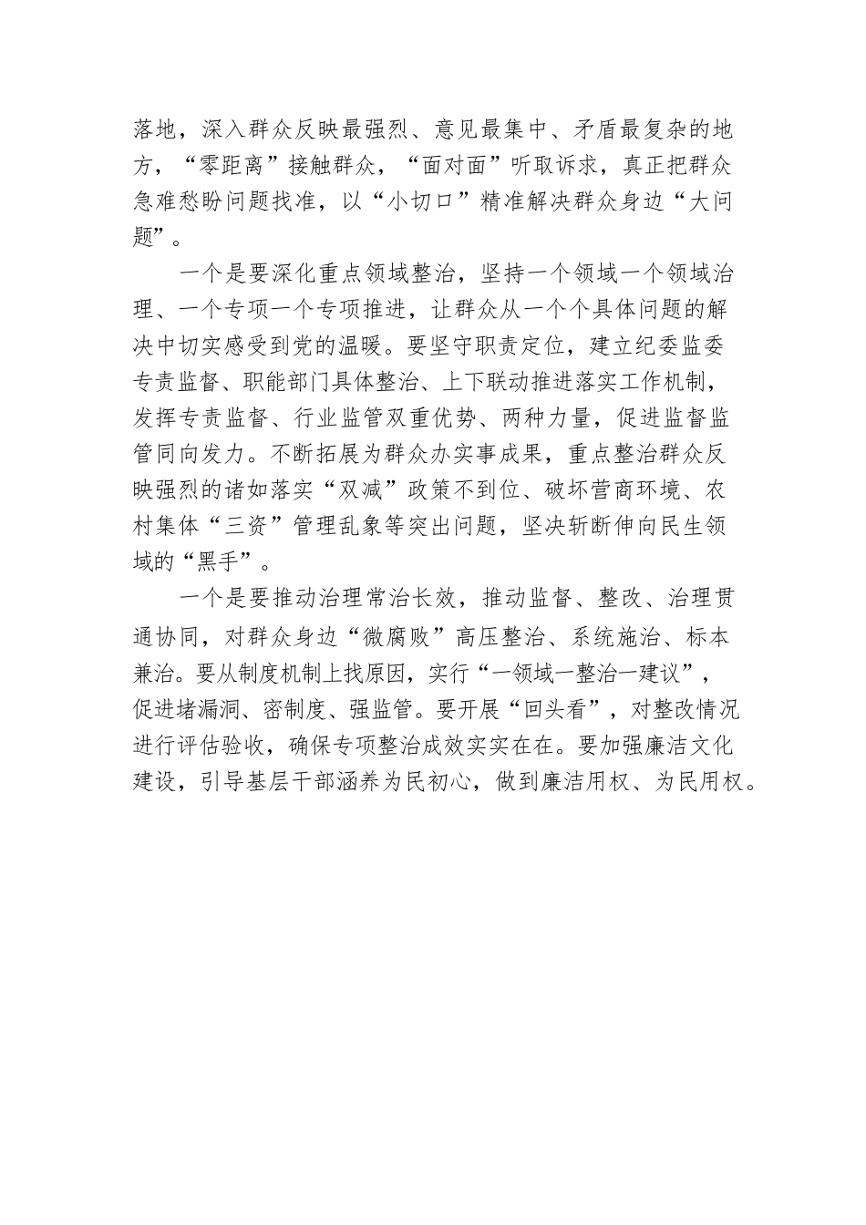 八项规定精神关键词 惩治“微腐败”（20230413）.docx_第2页
