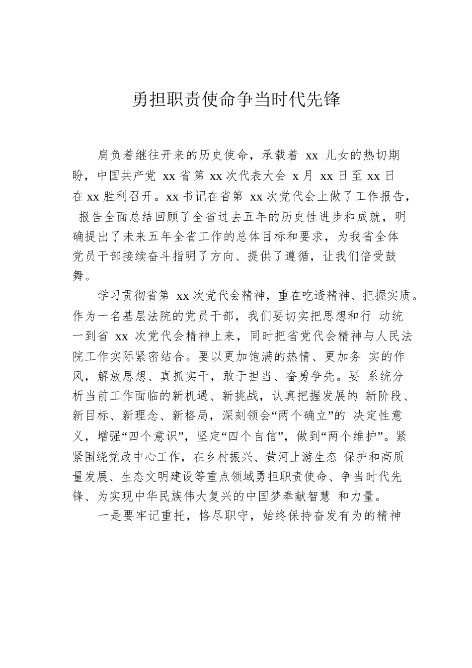 学习贯彻党代会精神专题党课讲稿汇编（4篇）.docx_第2页