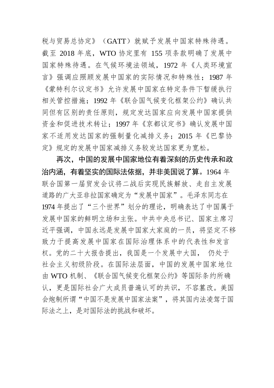 中国的发展中国家地位有坚实国际法依据.docx_第2页