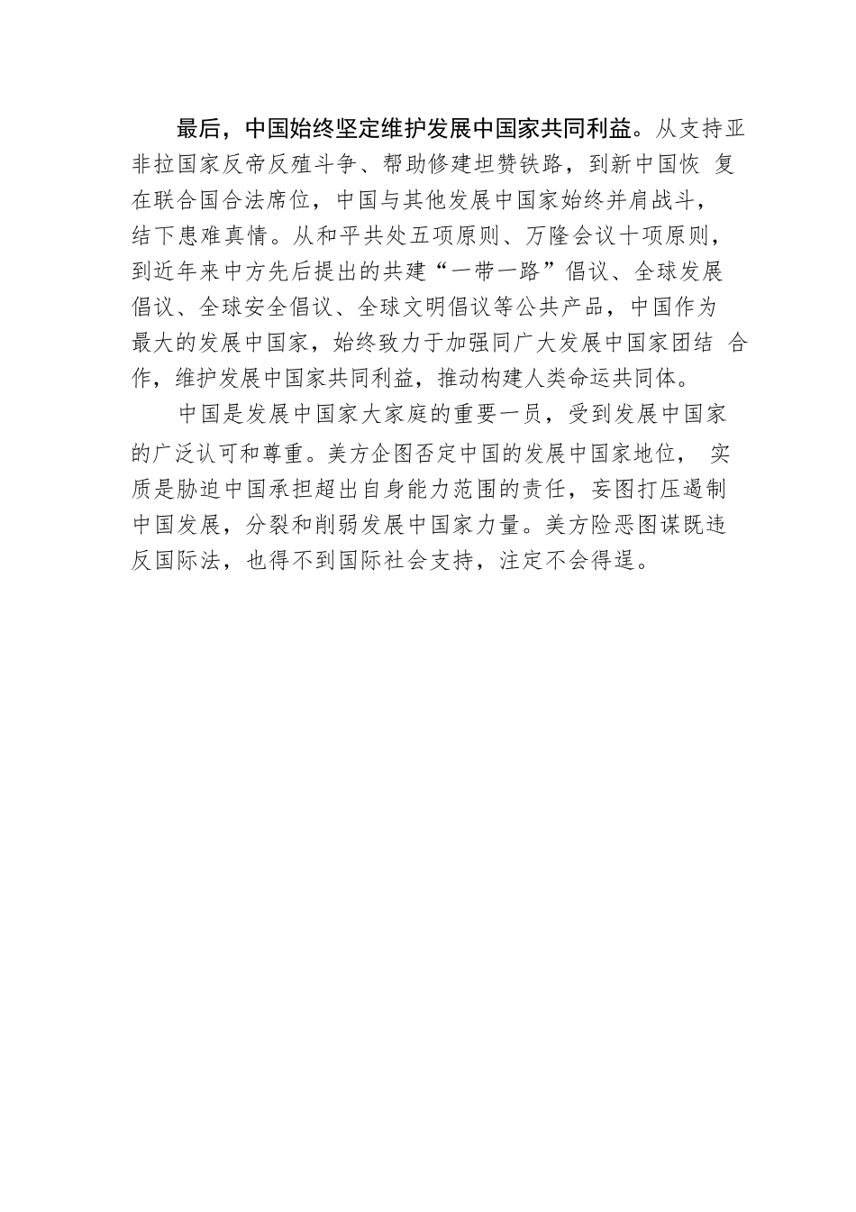 中国的发展中国家地位有坚实国际法依据.docx_第3页