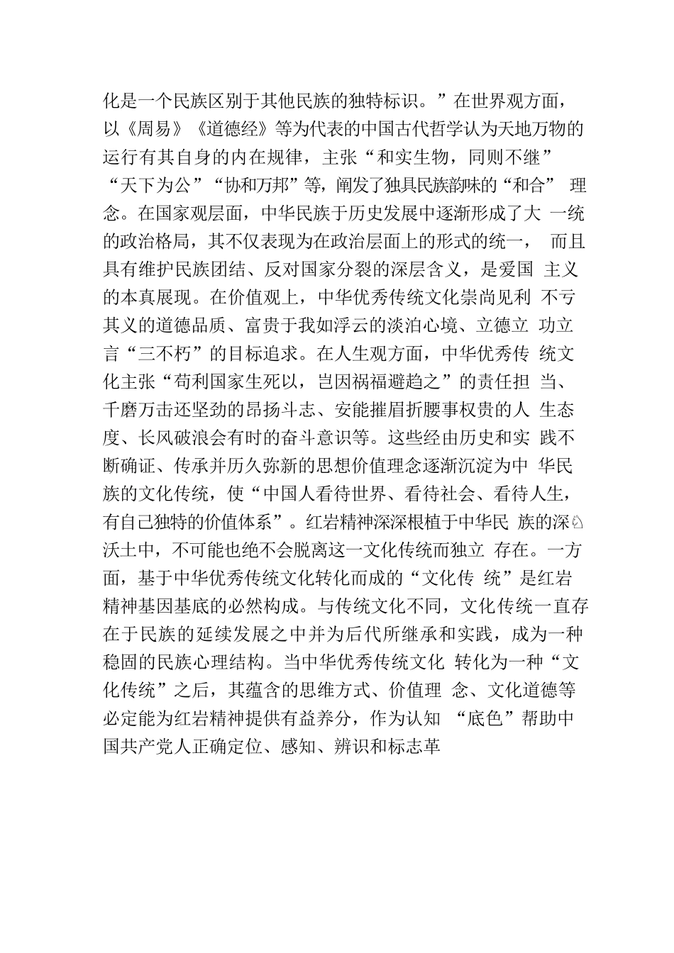 党课：大力弘扬红岩精神.docx_第2页