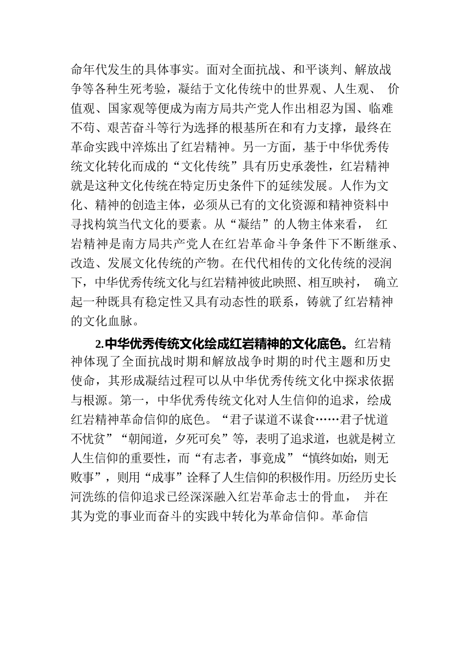 党课：大力弘扬红岩精神.docx_第3页