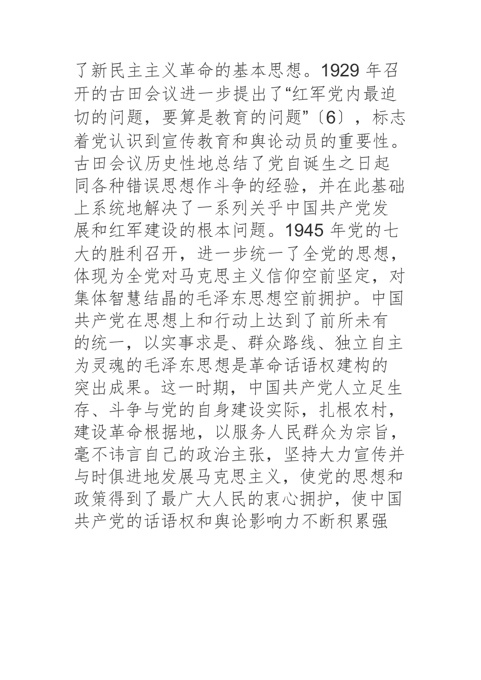 【意识形态党课讲稿】中国共产党意识形态话语权建构的实践历程、基本经验与发展指向.docx_第3页