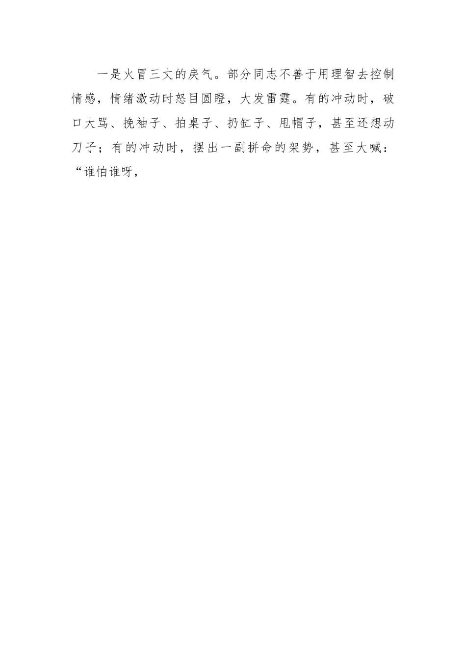 党课讲稿：克服冲动情绪，预防激情犯罪，绘就精彩人生路.docx_第2页