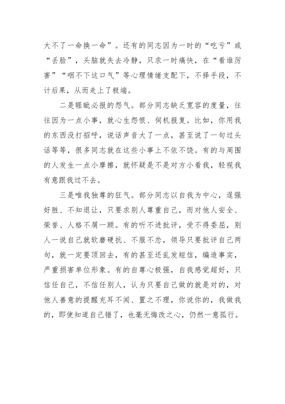 党课讲稿：克服冲动情绪，预防激情犯罪，绘就精彩人生路.docx_第3页