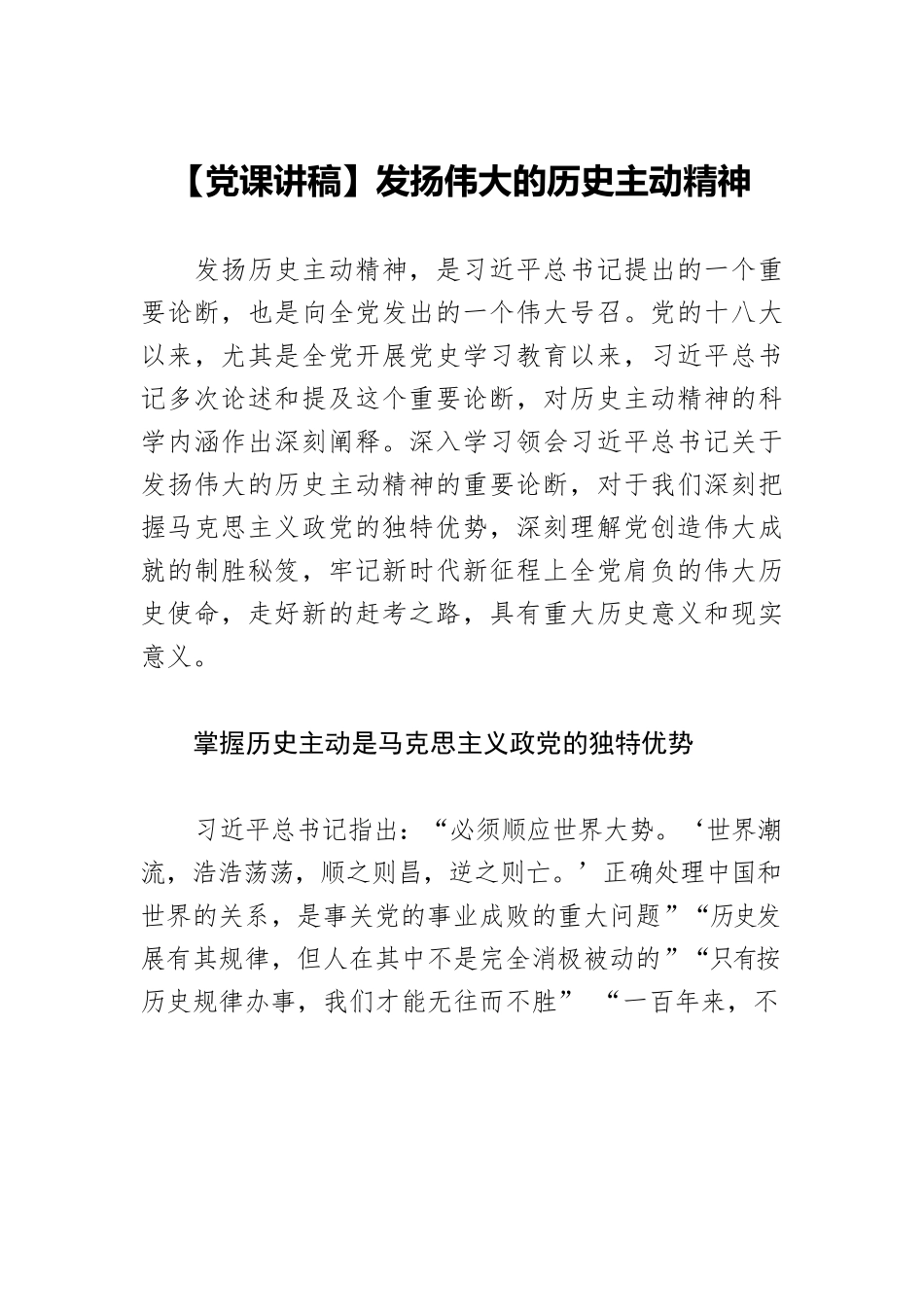 发扬伟大的历史主动精神.docx_第1页