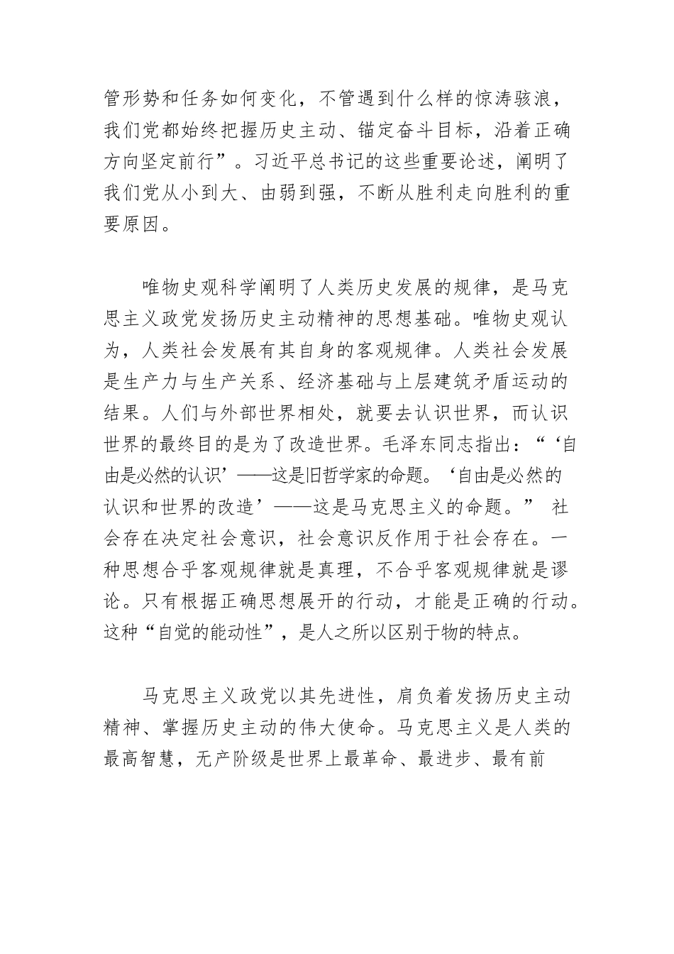 发扬伟大的历史主动精神.docx_第2页