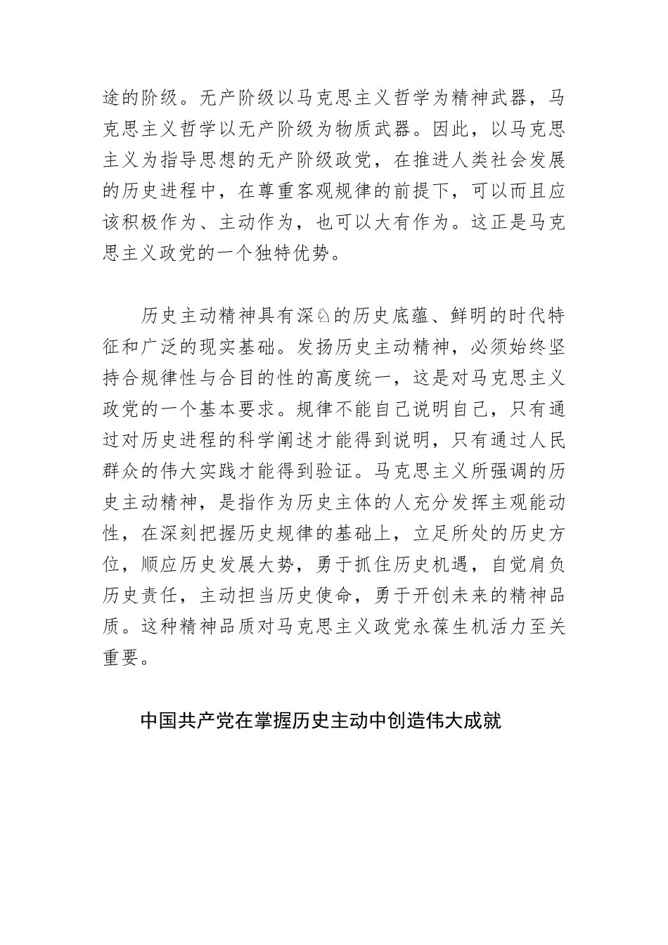 发扬伟大的历史主动精神.docx_第3页