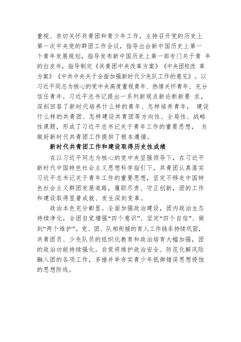 中国共青团的百年奋斗征程和历史启示.docx_第3页