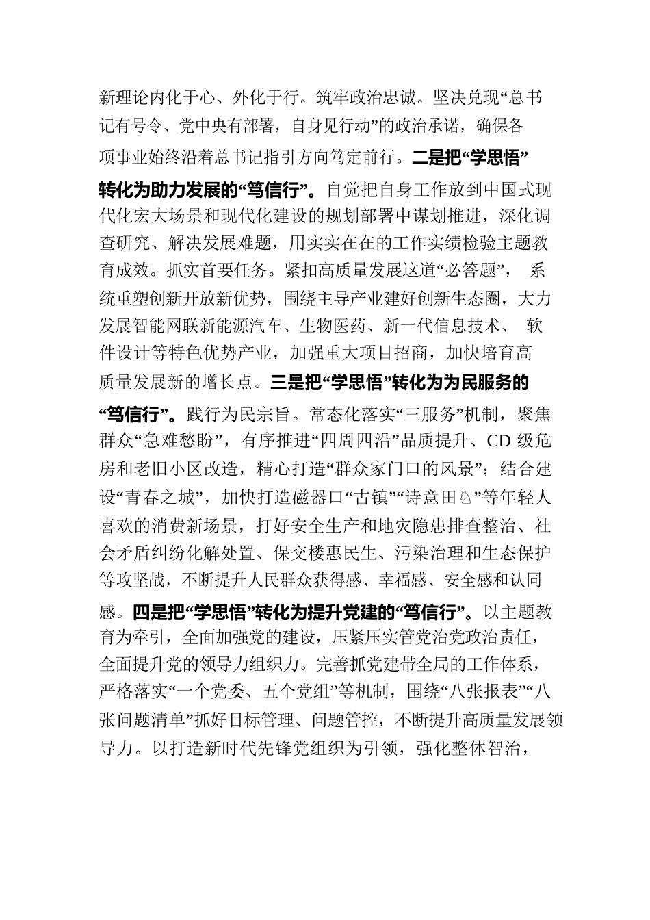 党课：学思悟 笃信行 将学习成效高质量转化为实践成果.docx_第2页