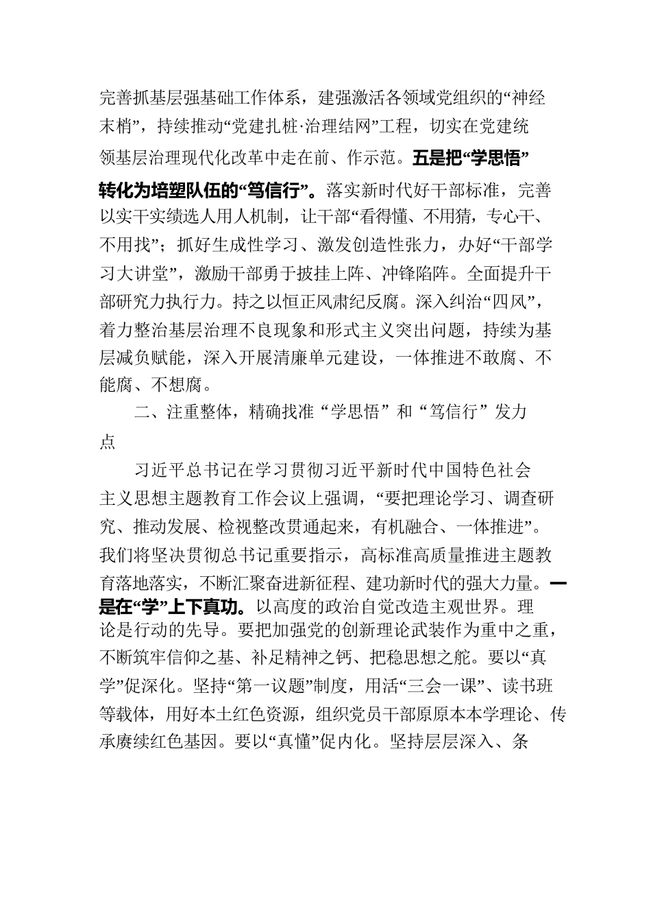 党课：学思悟 笃信行 将学习成效高质量转化为实践成果.docx_第3页