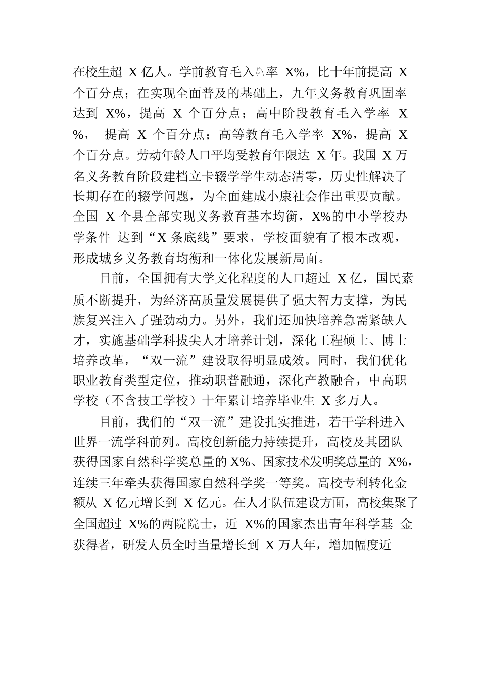 党课讲稿：新时代新征程办好人民满意教育的根本遵循.docx_第2页