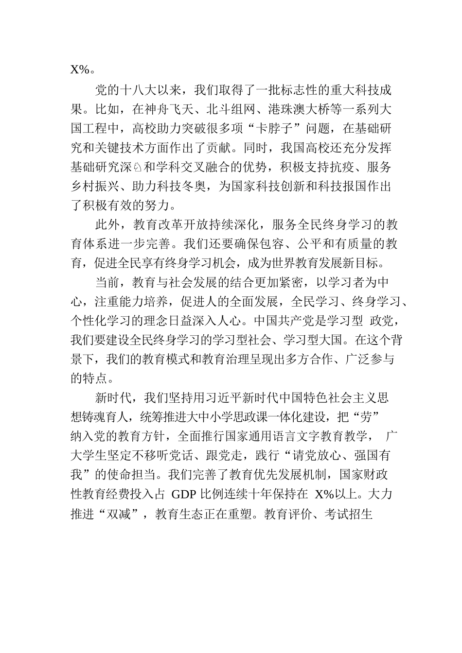 党课讲稿：新时代新征程办好人民满意教育的根本遵循.docx_第3页