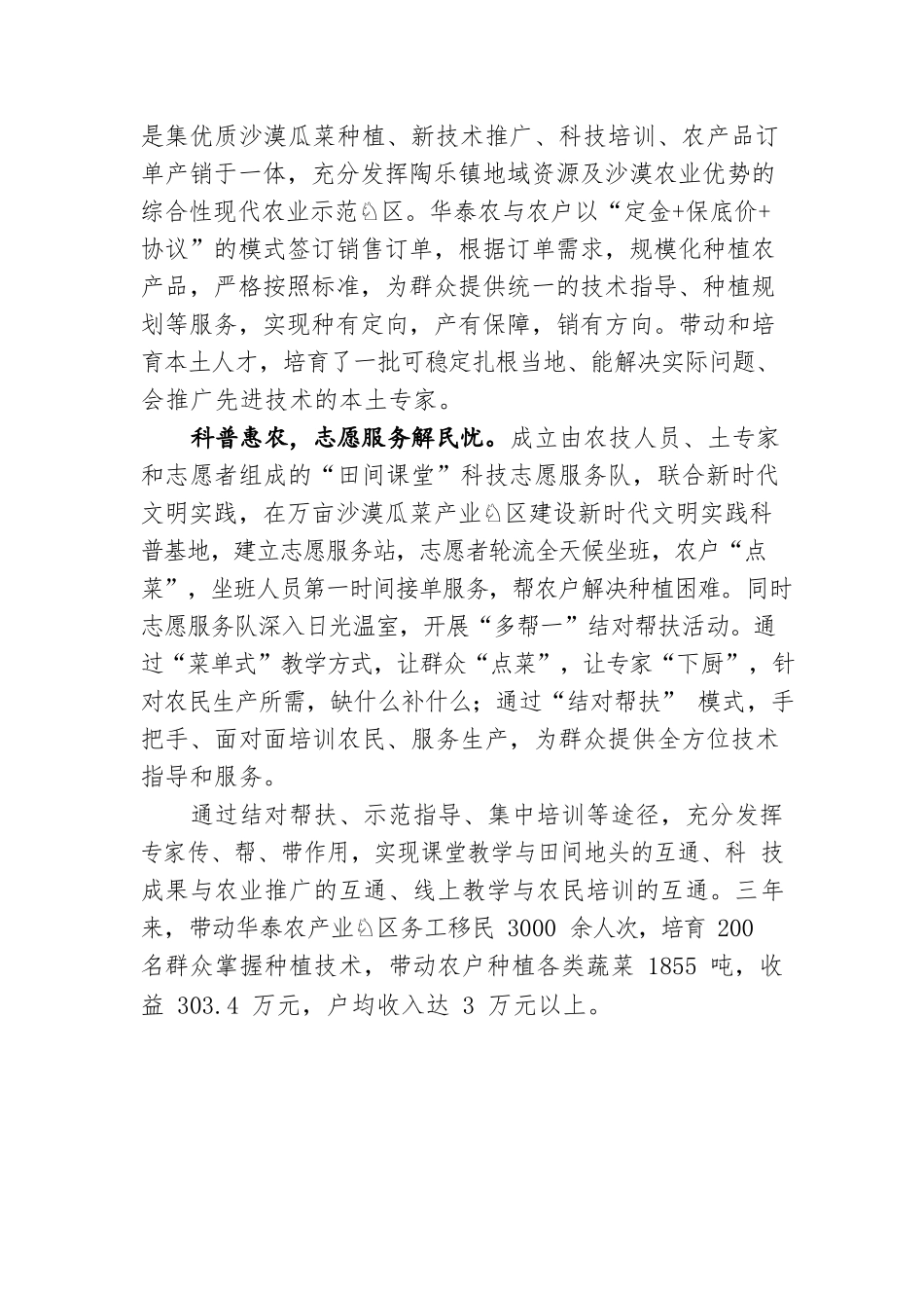 凝心聚力引才育才  多措并举用才培才.docx_第2页