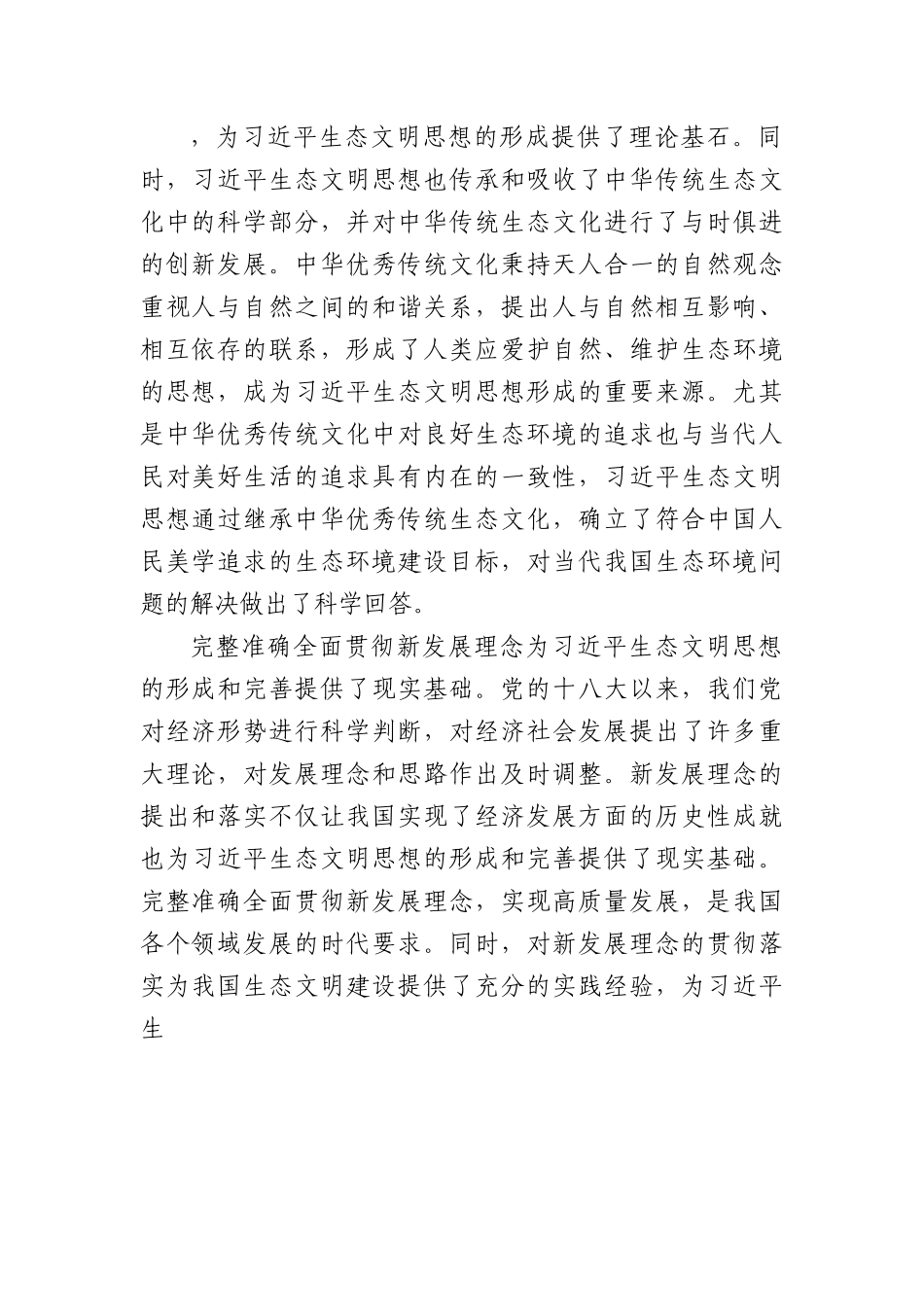 专题党课：深入把握生态文明思想蕴涵的科学思维.docx_第2页
