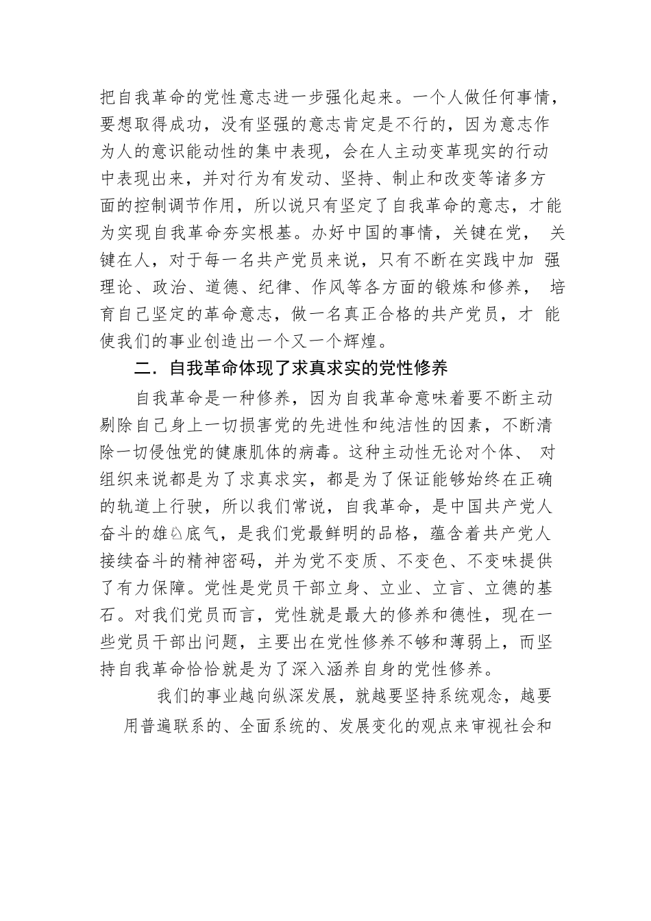 全面激活坚持自我革命的内生动力.docx_第3页