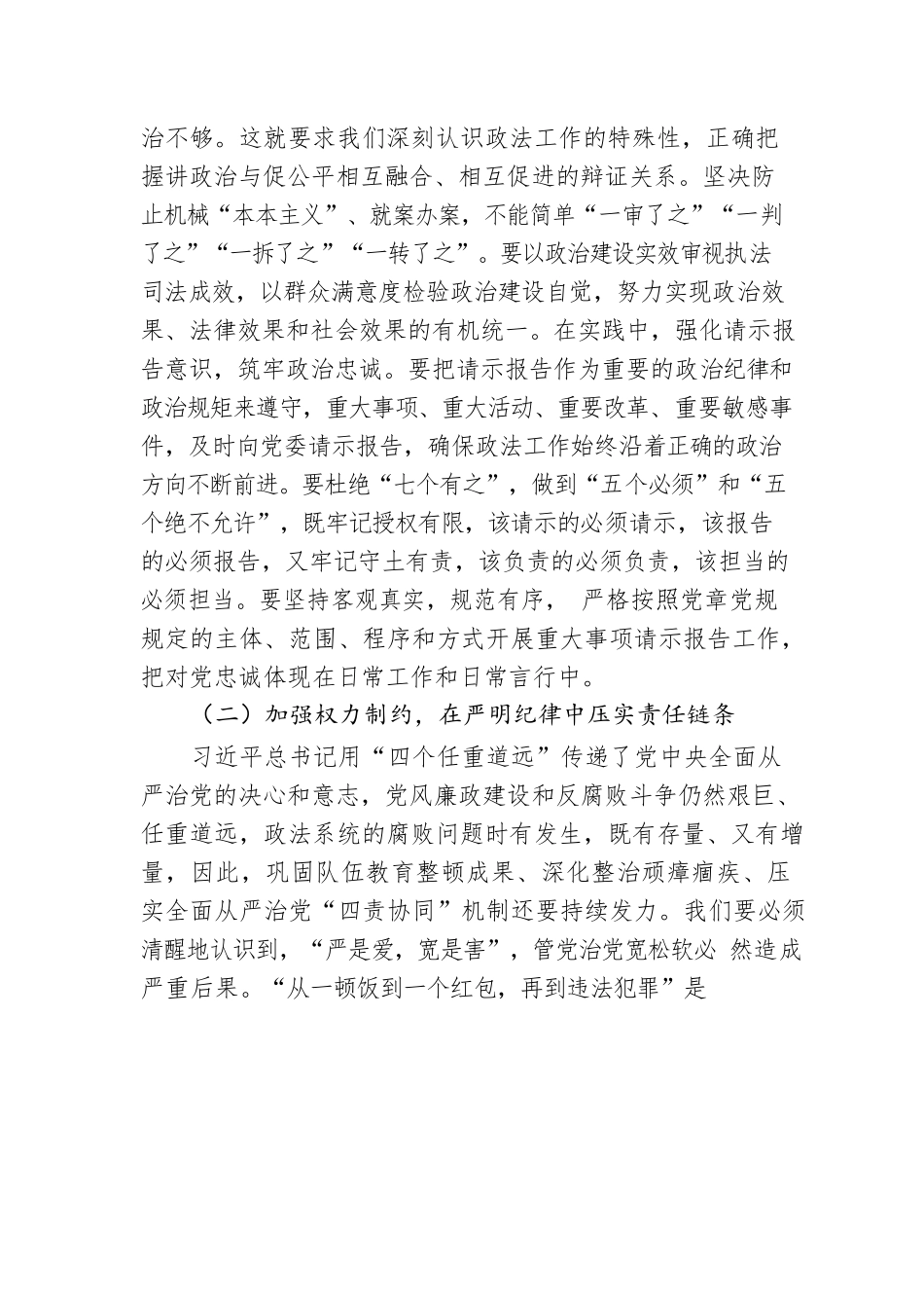 党课辅导：深刻把握伟大建党精神内涵，努力锻造一支风清气正的政法队伍.docx_第2页
