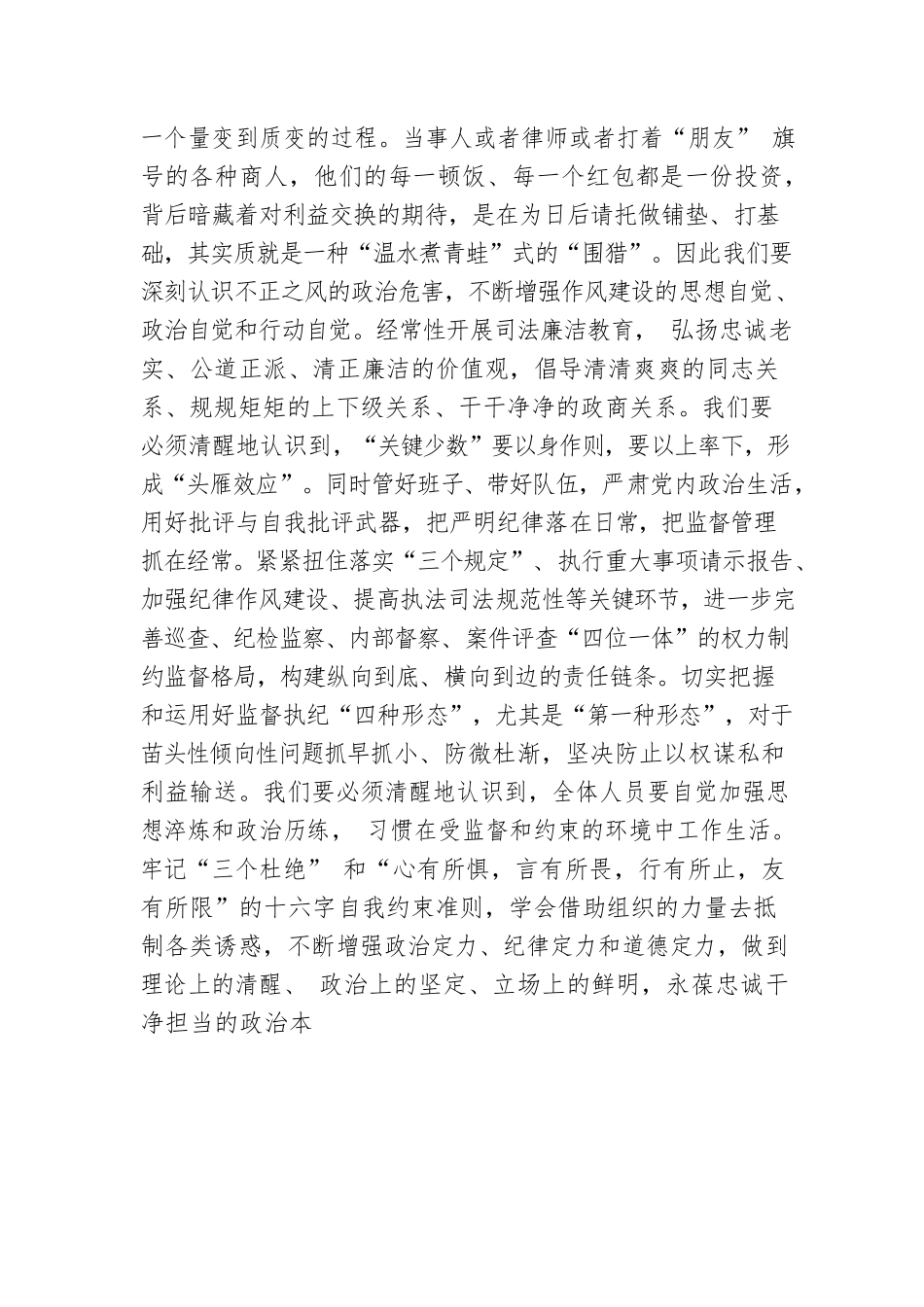 党课辅导：深刻把握伟大建党精神内涵，努力锻造一支风清气正的政法队伍.docx_第3页
