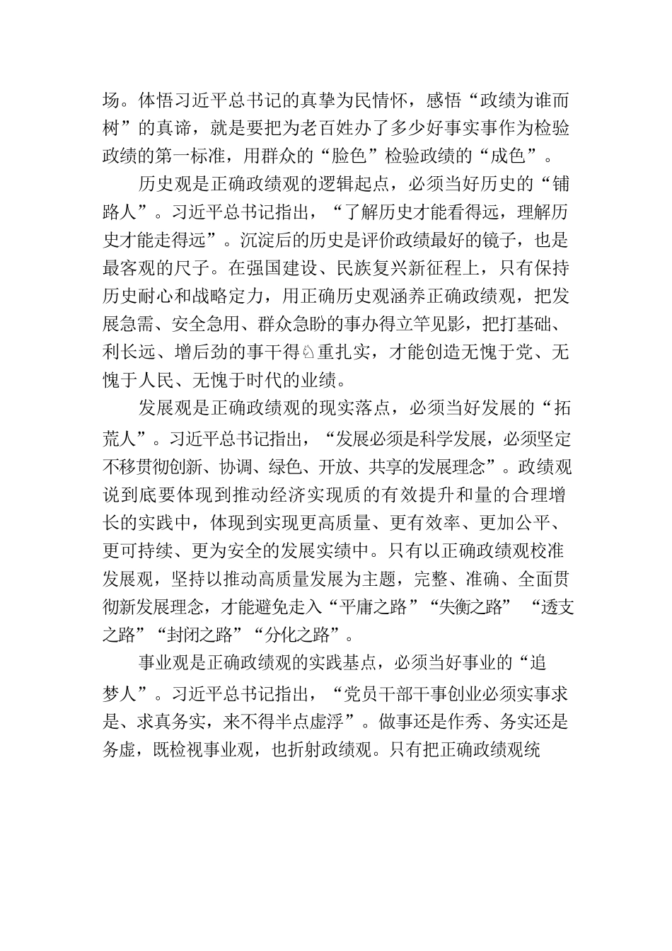 2023年主题教育专题党课-2.docx_第2页