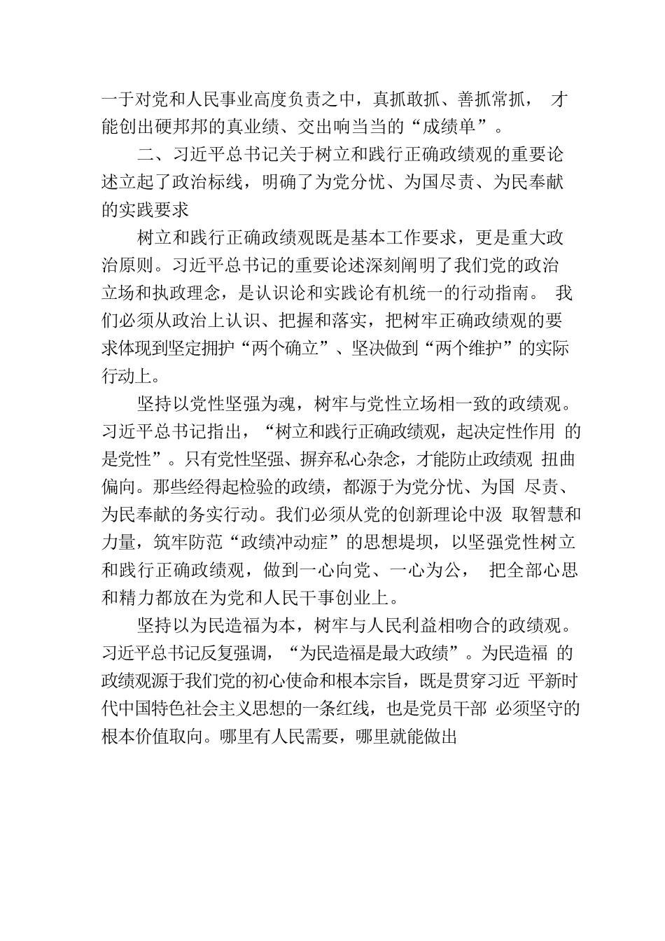 2023年主题教育专题党课-2.docx_第3页