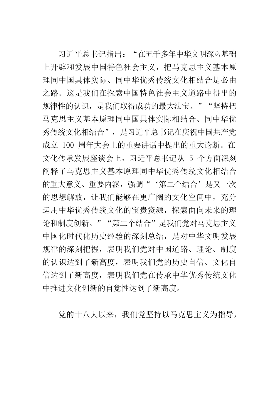 【党课讲稿】深入学习领会习近平总书记关于文化建设的新思想新观点新论断.docx_第2页