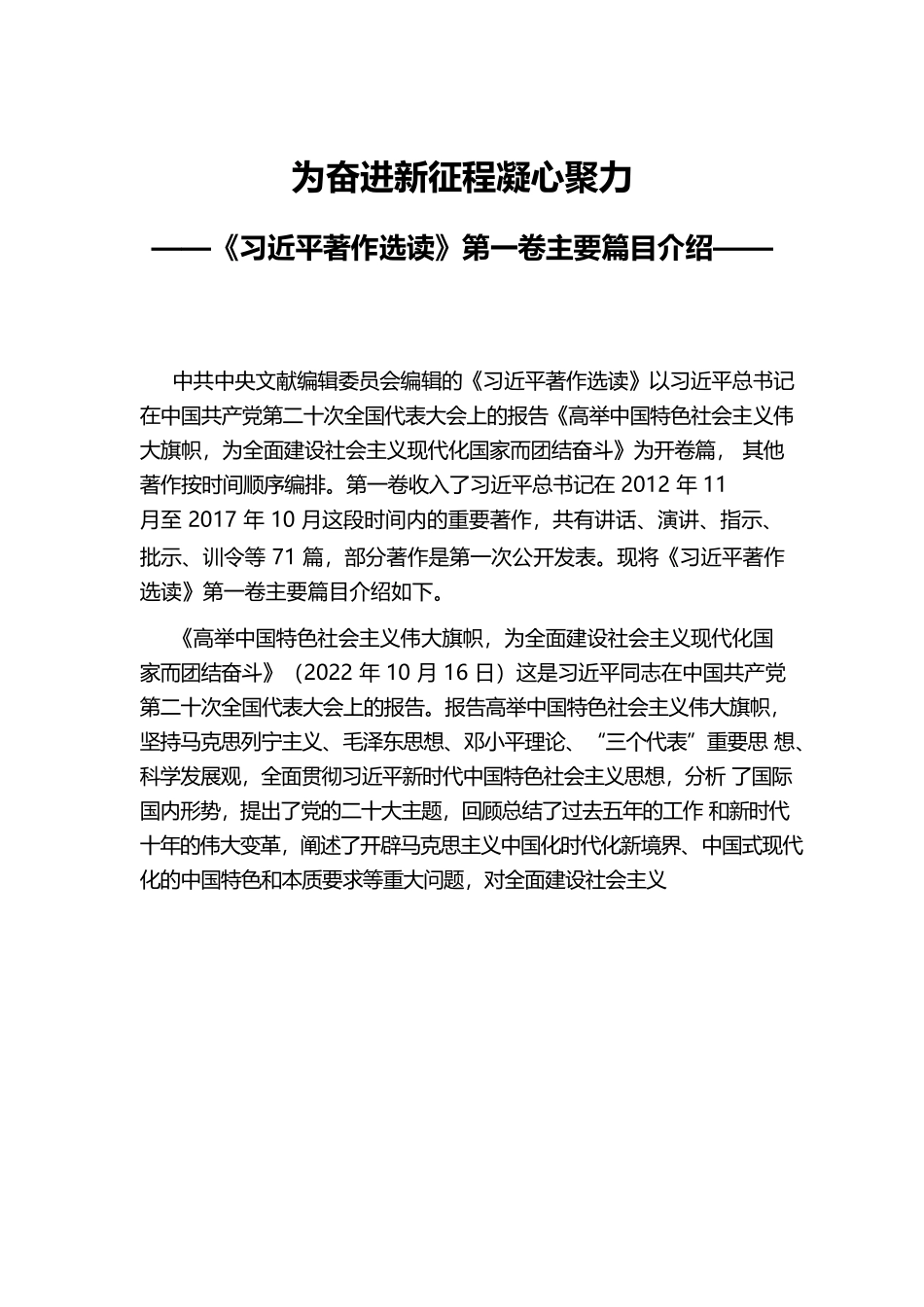 2023年《习近平著作选读》第一卷主要篇目介绍党课课件(讲稿).docx_第1页