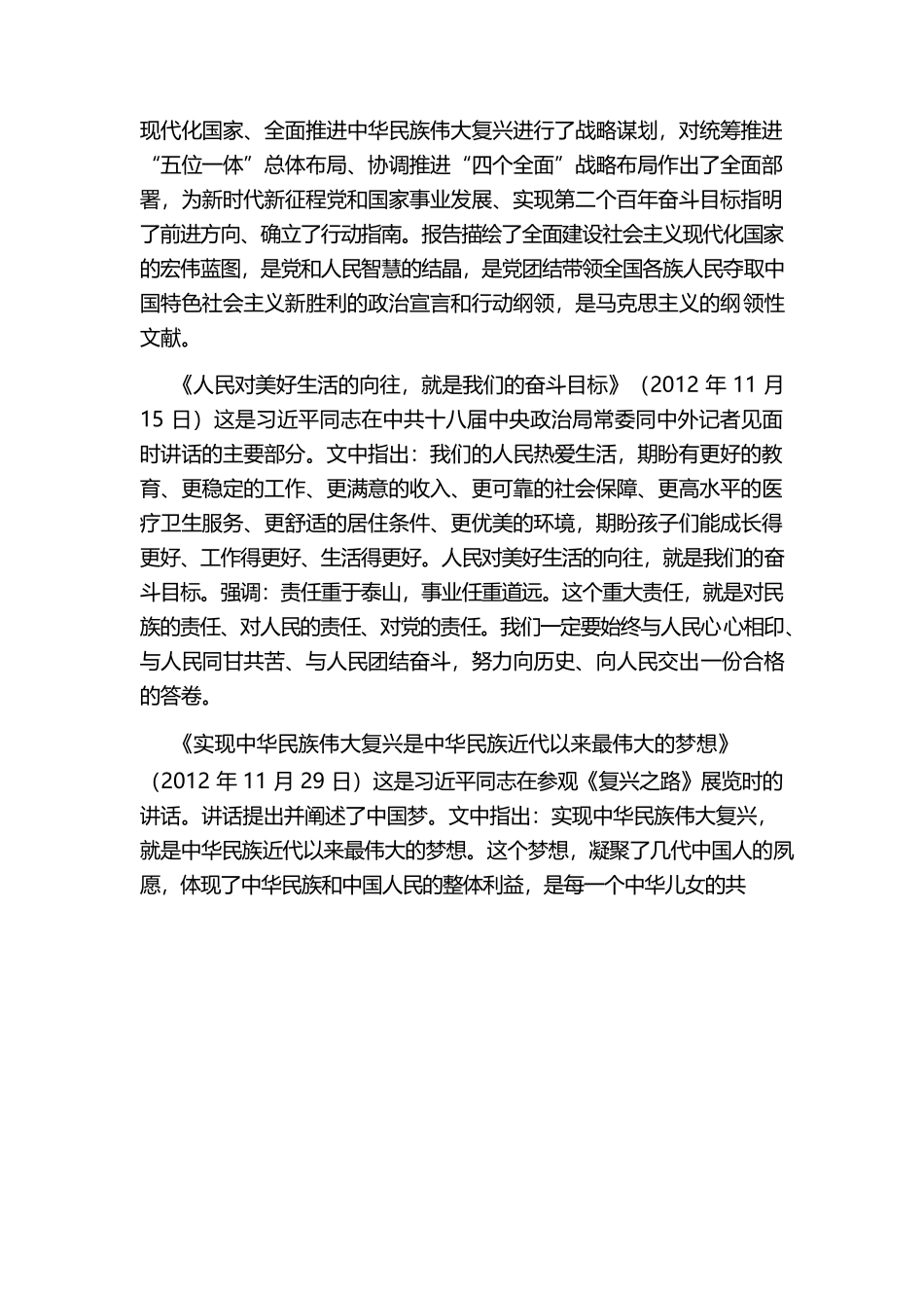 2023年《习近平著作选读》第一卷主要篇目介绍党课课件(讲稿).docx_第2页