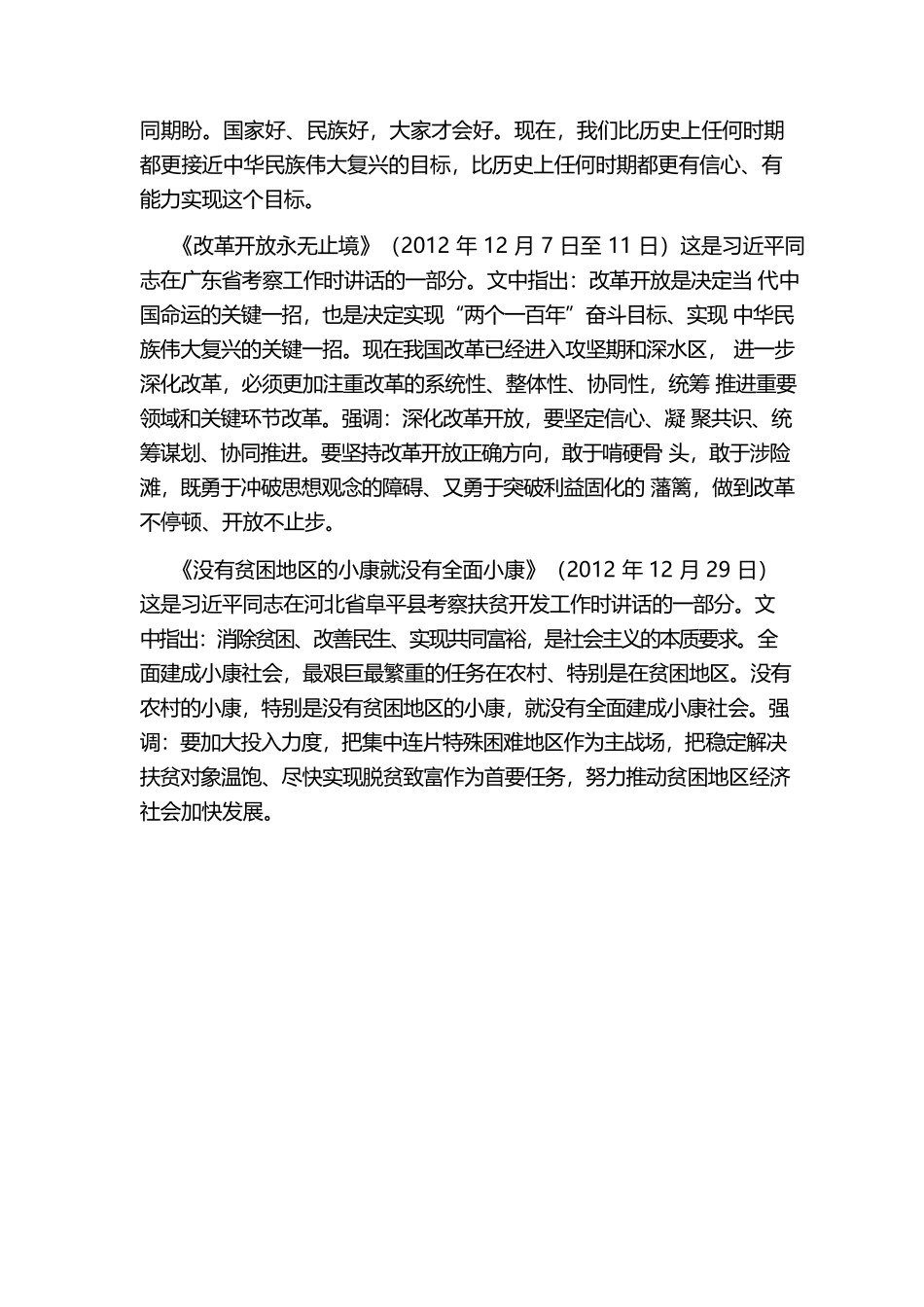 2023年《习近平著作选读》第一卷主要篇目介绍党课课件(讲稿).docx_第3页