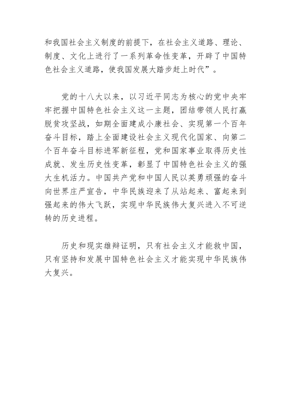 【党课讲稿】历史和人民的选择.docx_第3页