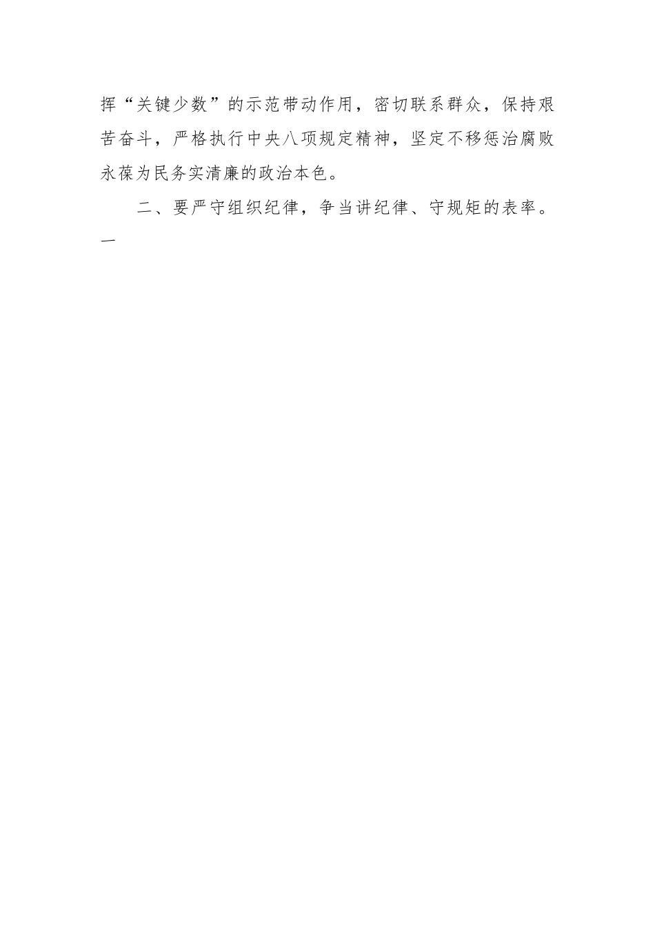 党纪学习教育党课讲稿：严守“六大纪律”争当讲纪律、守规矩的表率.docx_第2页