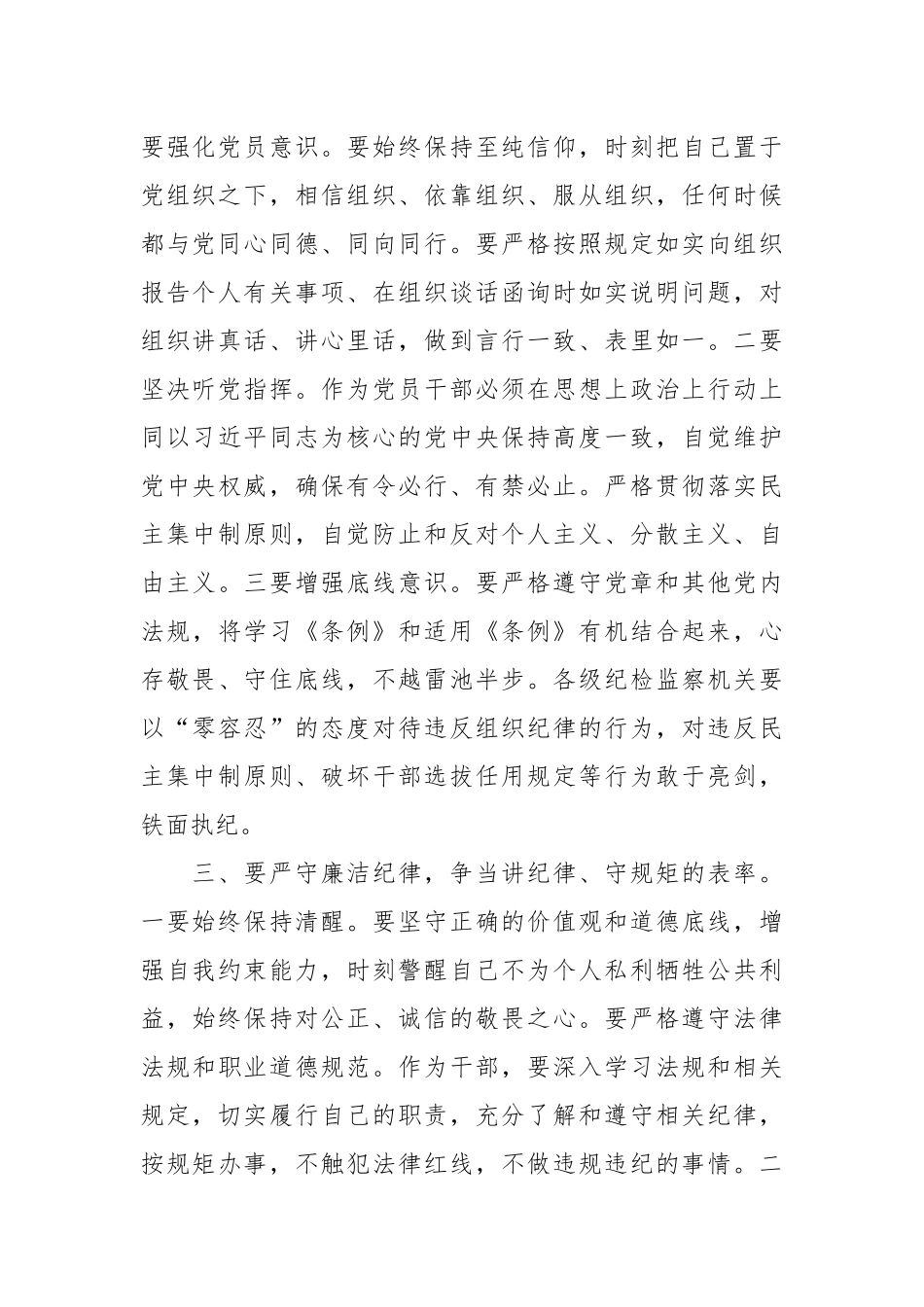 党纪学习教育党课讲稿：严守“六大纪律”争当讲纪律、守规矩的表率.docx_第3页