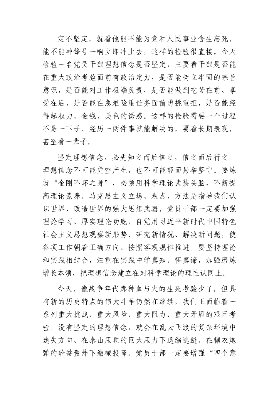 七一专题党课：弘扬伟大建党精神 勇担时代使命 争当新时代优秀青年.docx_第3页