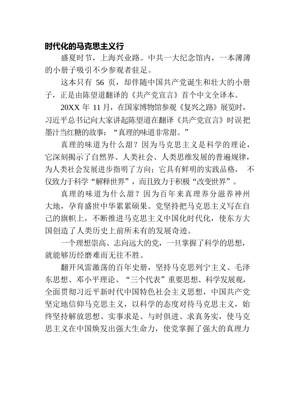 不断攀登新的思想高峰——深入学习和全面贯彻习近平新时代中国特色社会主义思想述评（20230813）.docx_第2页