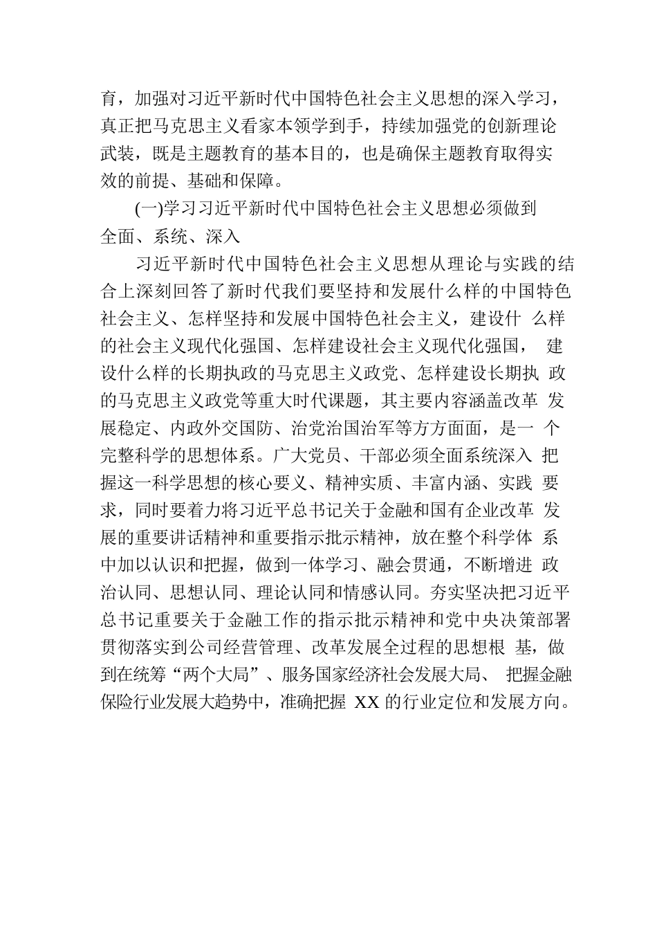 公司主题教育党课稿：深学细悟笃行实干把主题教育成果转化为推动公司高质量发展的实际成效.docx_第2页