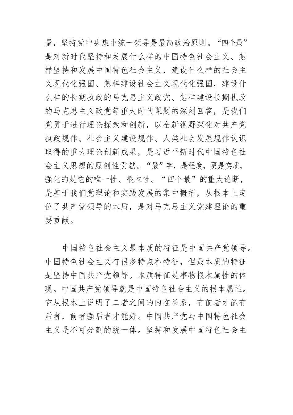 【党课讲稿】坚持和加强党的全面领导是实现中华民族伟大复兴的根本保证.docx_第2页