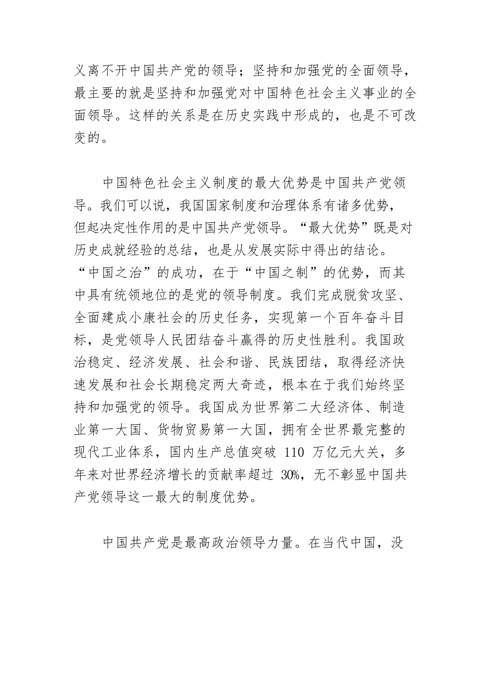【党课讲稿】坚持和加强党的全面领导是实现中华民族伟大复兴的根本保证.docx_第3页