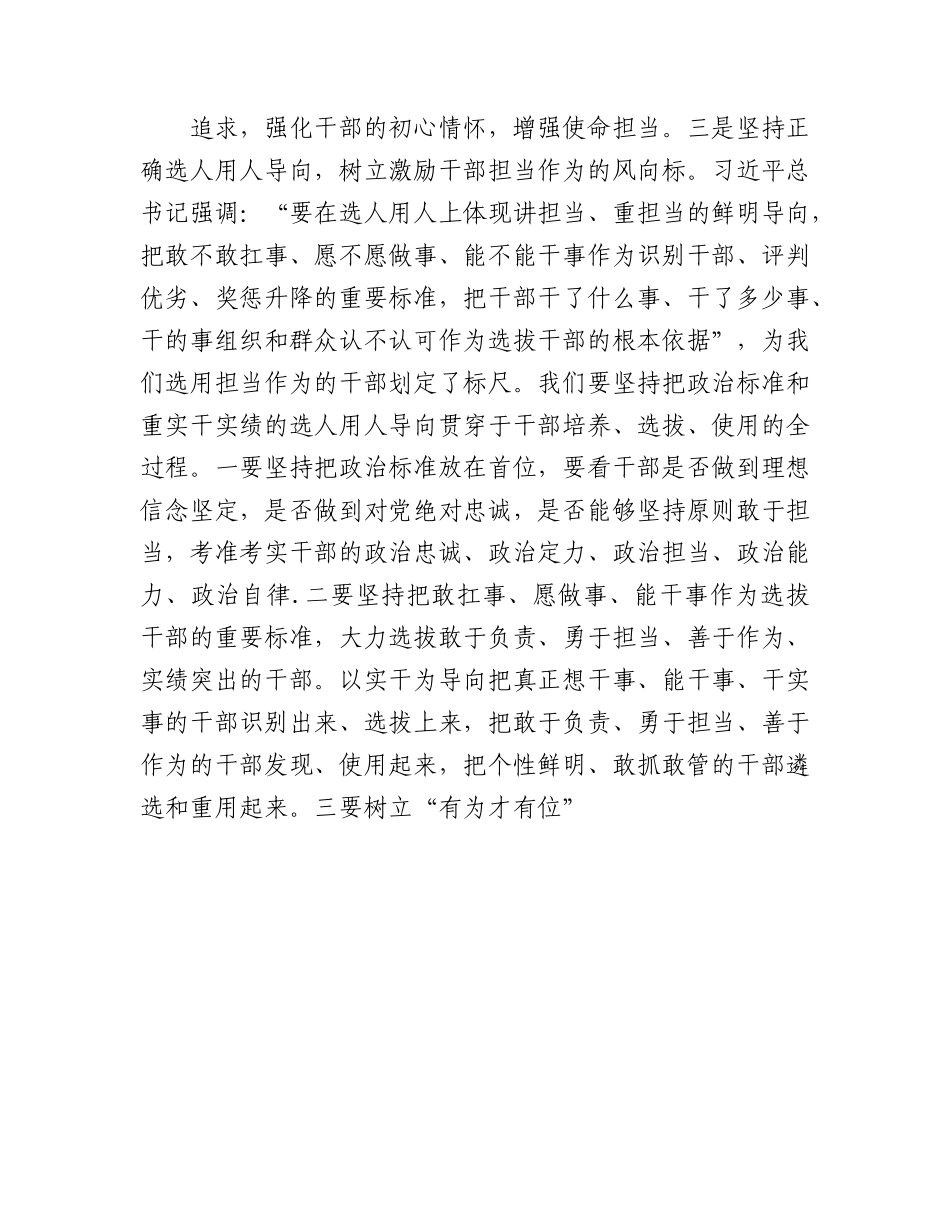 主题教育党课：激励干部担当作为，汇聚转型崛起磅礴力量.docx_第3页