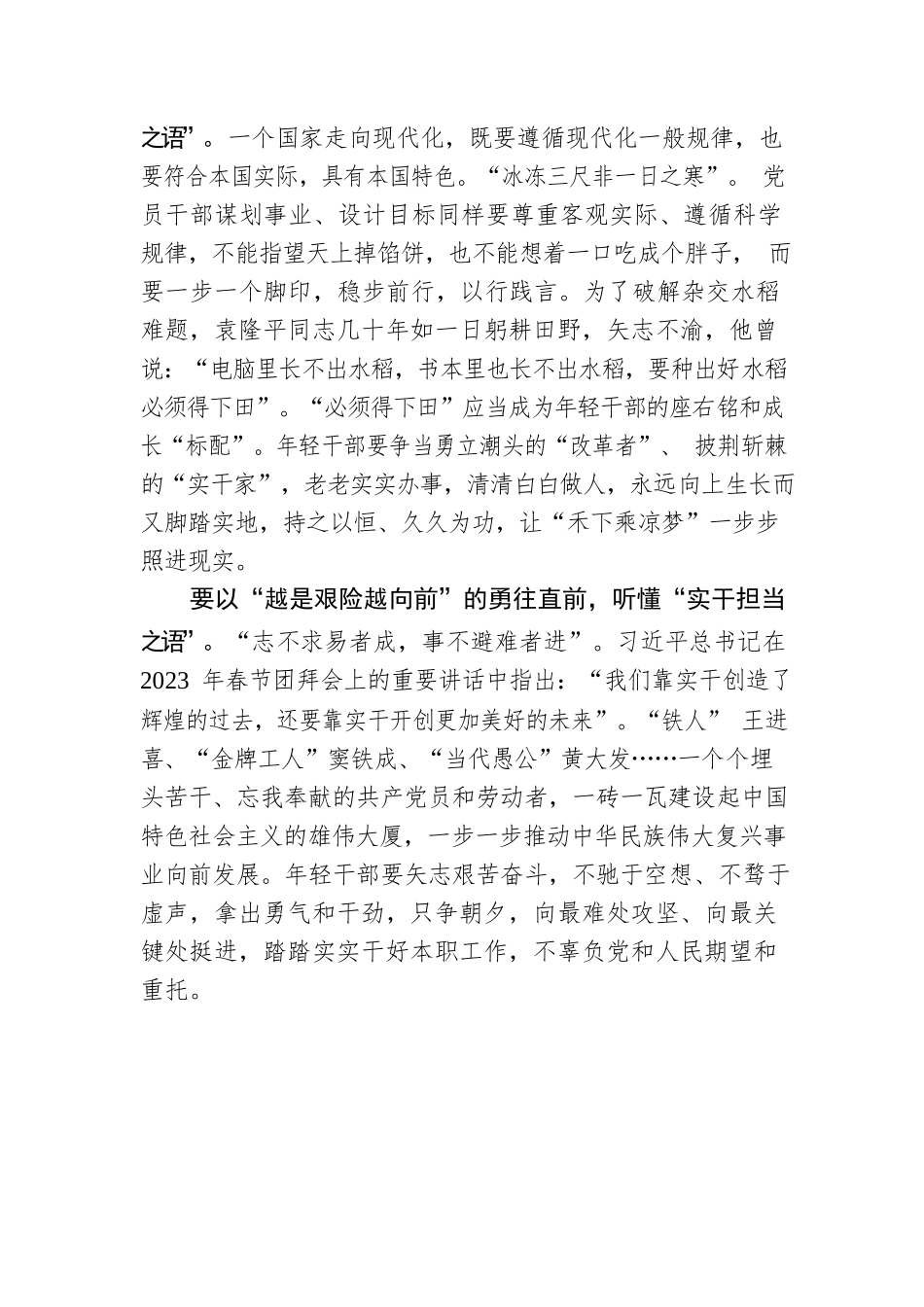 @年轻干部：且听主题教育的“四月物语”.docx_第2页