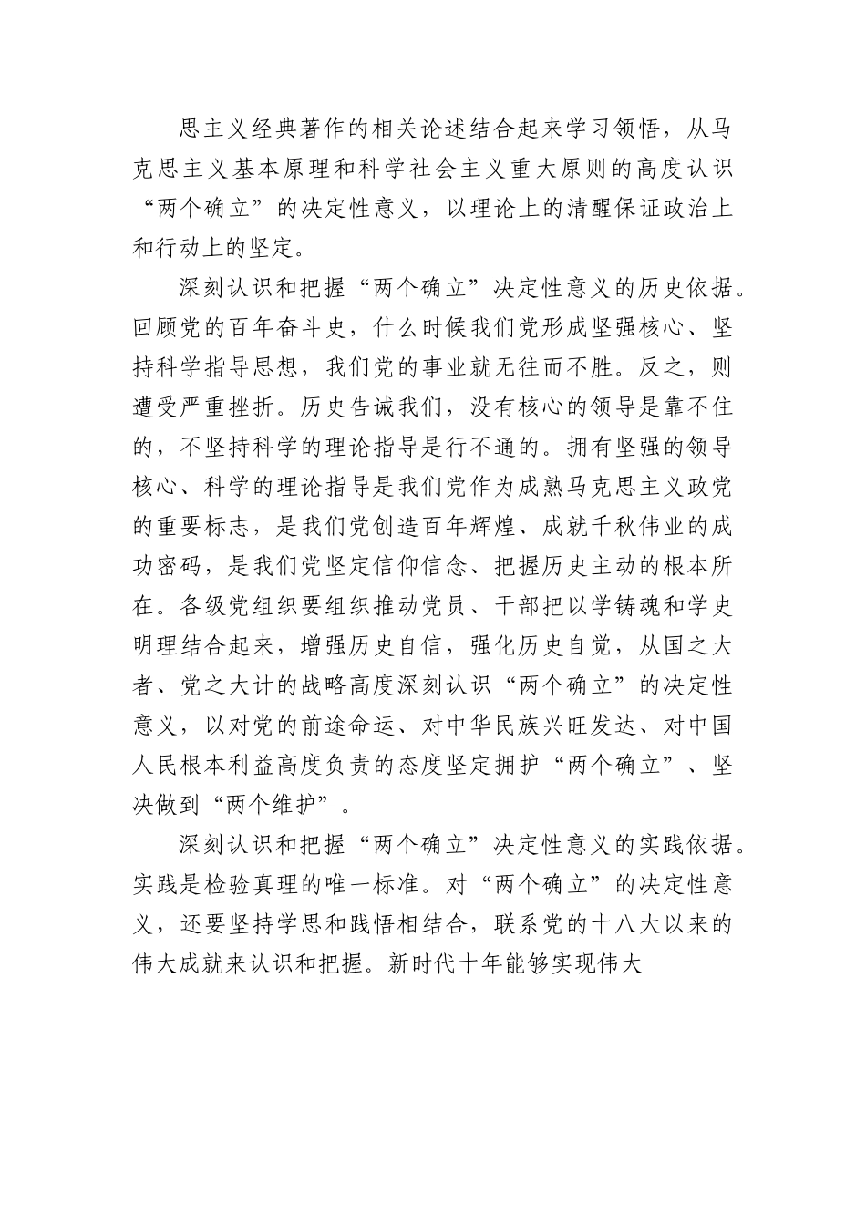 专题党课：把坚定拥护“两个确立”的共识转化为坚决做到“两个维护”的实践自觉.docx_第2页
