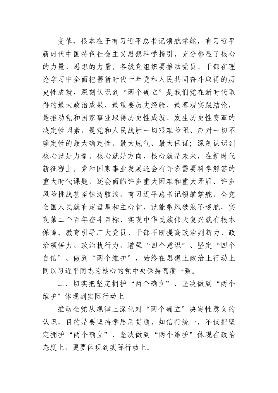 专题党课：把坚定拥护“两个确立”的共识转化为坚决做到“两个维护”的实践自觉.docx_第3页