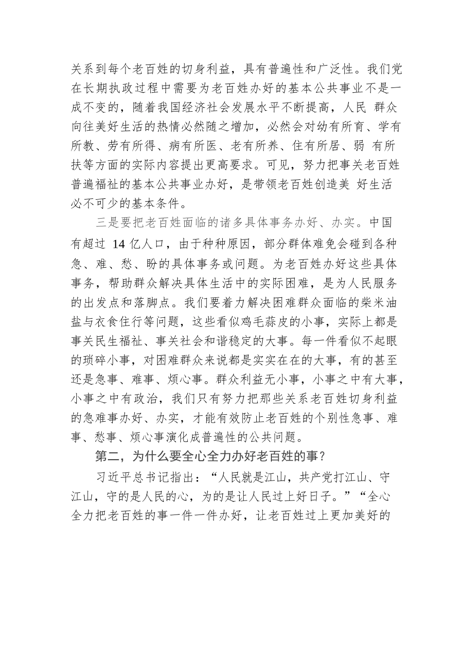 党课讲稿：用好用好“三字诀” 全心全力把老百姓的事一件一件办好.docx_第3页