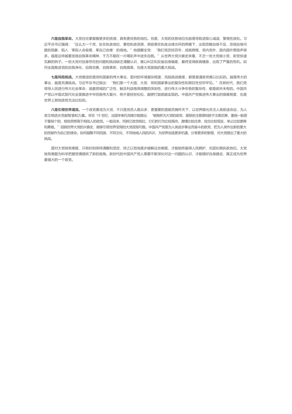 “大党独有难题”.docx_第2页