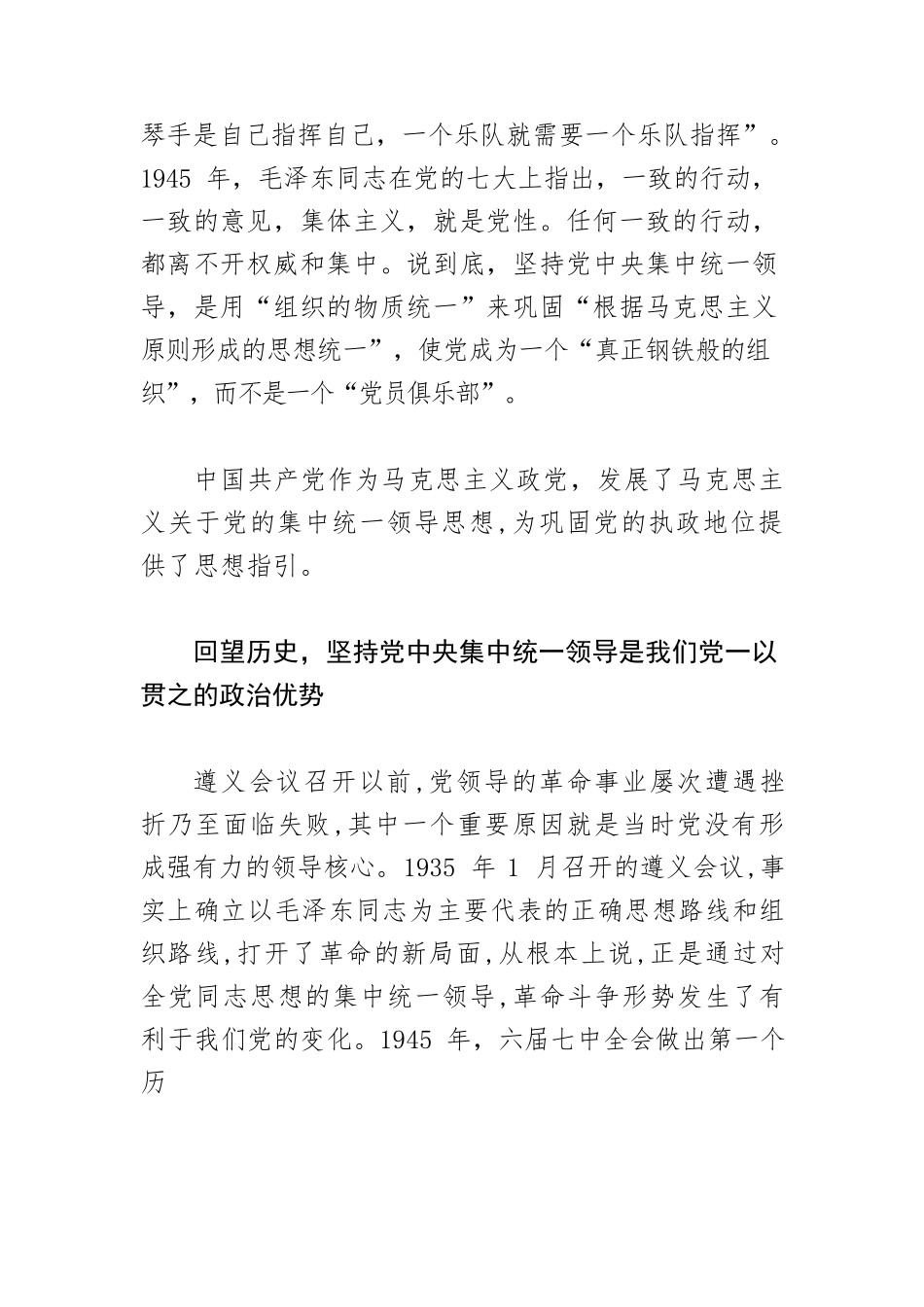 【党课讲稿】深刻把握坚持党中央集中统一领导是最高政治原则.docx_第2页