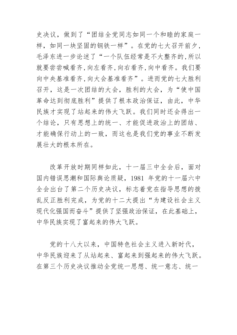【党课讲稿】深刻把握坚持党中央集中统一领导是最高政治原则.docx_第3页