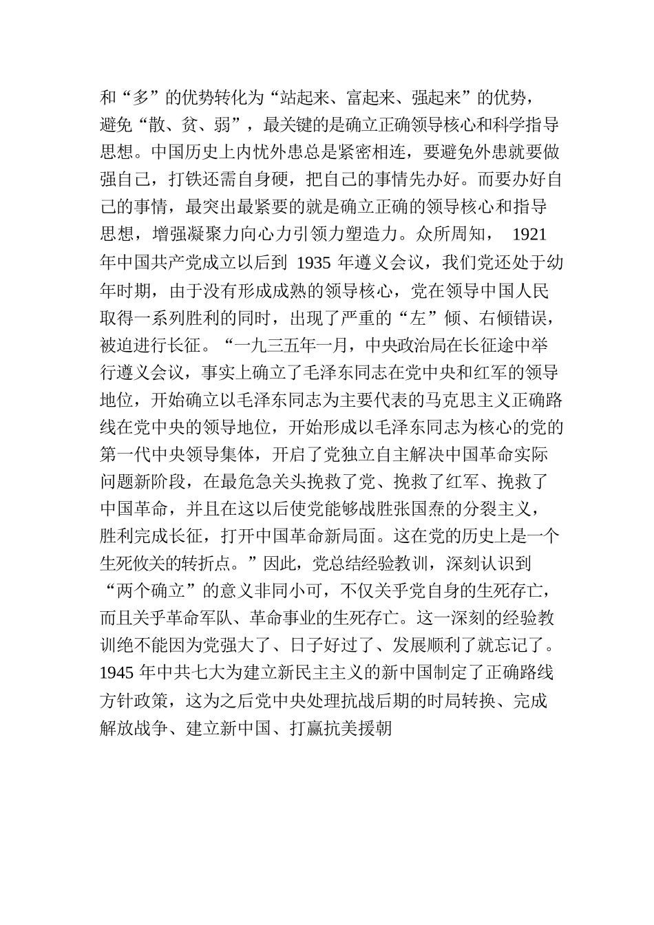 党课：深刻领悟“两个确立”的决定性意义 为全面建设社会主义现代化国家作出新贡献.docx_第2页